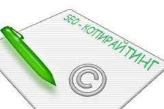 Какие цели у SEO-копирайтинга?